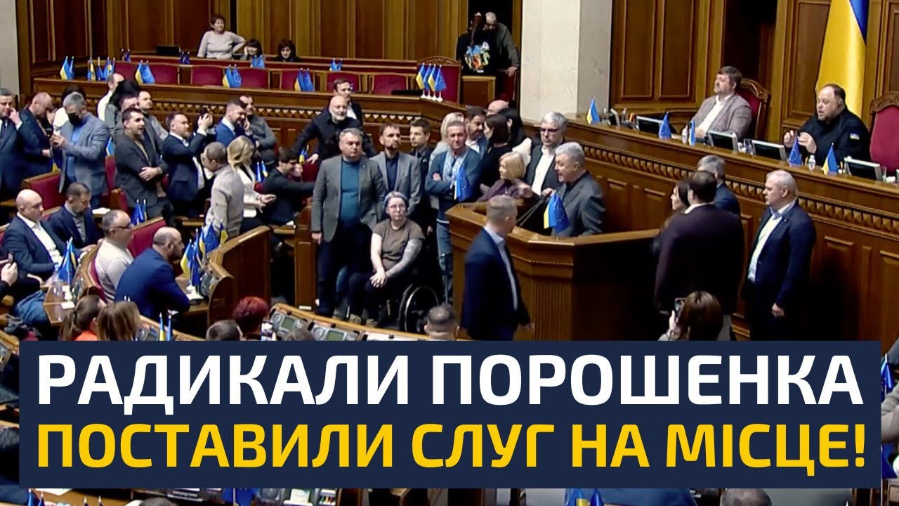 ⚡ОСЬ ЩО ТВОРИЛОСЯ У РАДІ! СЛУГИ ТА ОПЗЖ ХОТІЛИ ОБРАЗИТИ ПОРОШЕНКА, А ОТРИМАЛИ НА ГОРІХИ ВІД 
