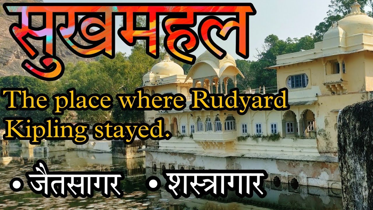 Ep - 2 Sukh Mahal | सुख महल || Raniji ki baori | रानी जी की बावड़ी, बूंदी । #Rudyard_Kipling_palace