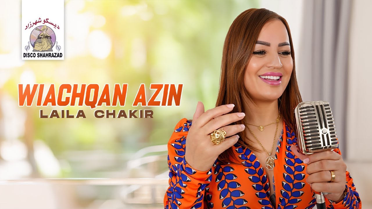 Wiachqan Azin | Laila Chakir (Official Lyric Video)