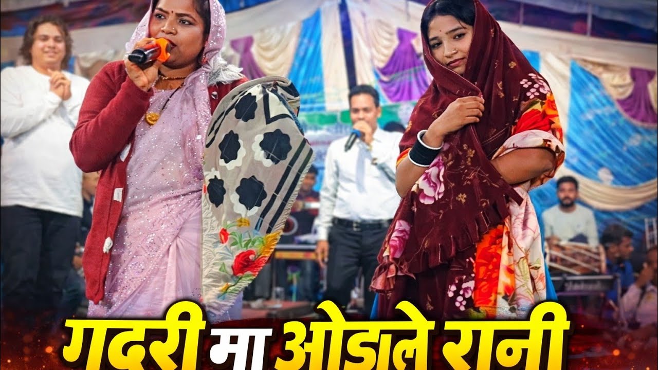 Sardi special. गीतकार आगर आनद & कांति आनद।Old songs।। Stej show program video।।2026।