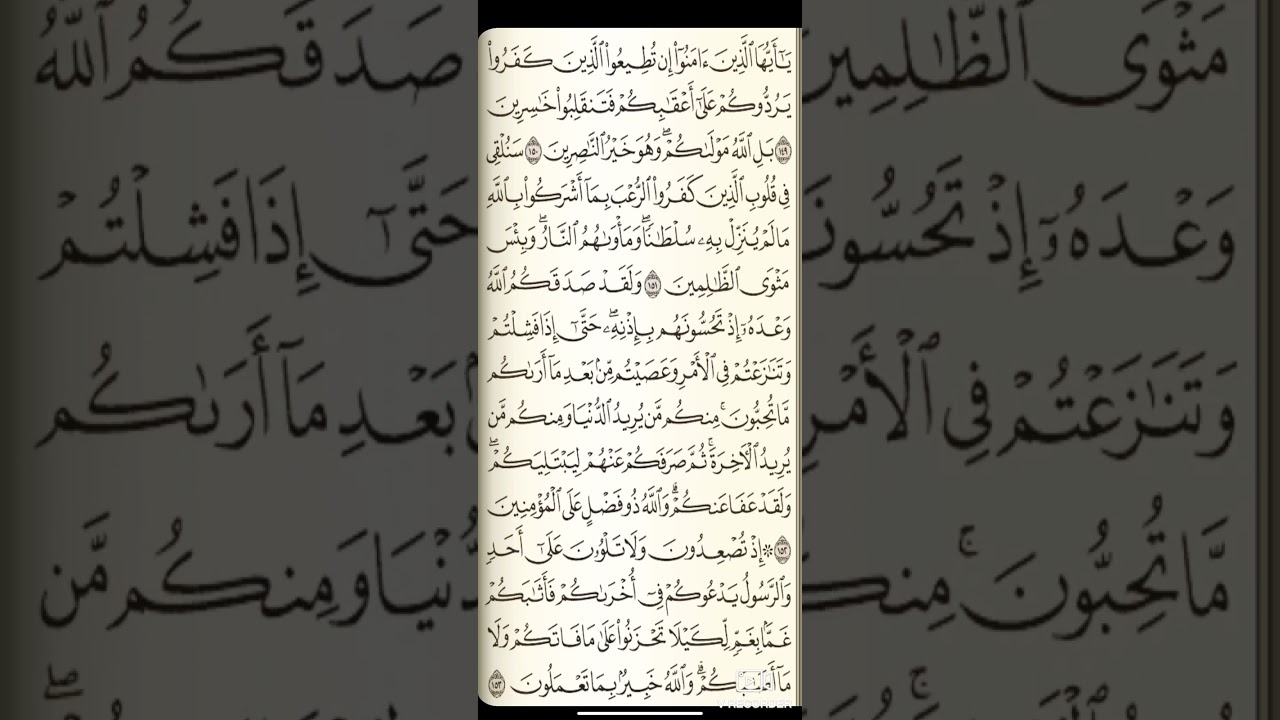 ربع إذ تصعدون ولا تلوون على أحد والرسول يدعوكم..من سورة آل عمران بصوت القارئ علي مختار