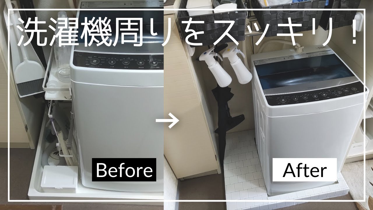 【100均DIY】洗濯機周りをスッキリ！リメイクシートで防水パンを隠す！