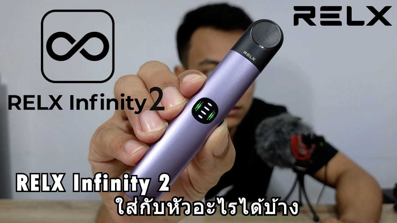 รีวิว พอด RELX infinity 2 พอด Close system ที่สามารถปรับวัตถ์ได้ ตัวใหม่ล่าสุดของทาง RELX