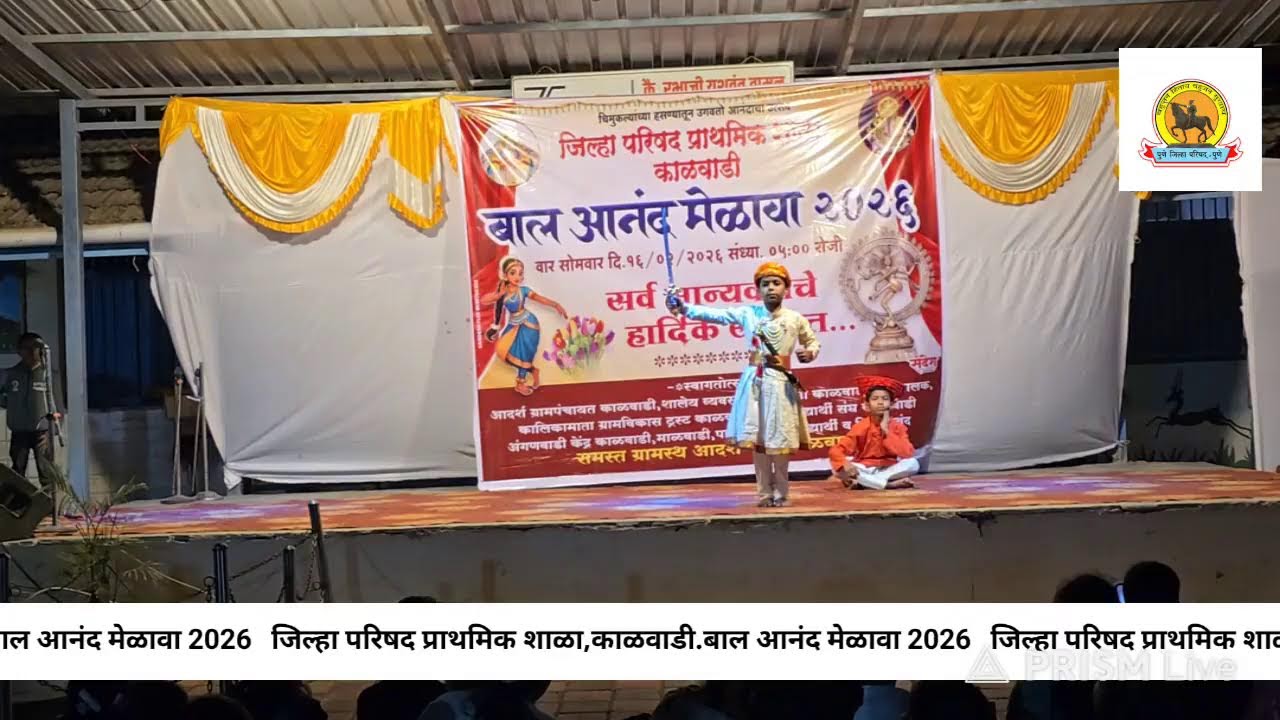 बाल आनंद मेळावा 2026 जि. प प्राथमिक शाळा काळवाडी.