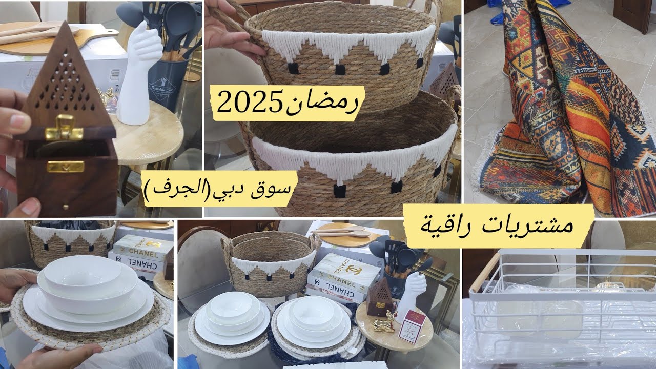مشتريات أواني 2025وديكورات للمطبخ اخر مكاين مع الأسعار #مشتريات #ديكورات #المطبخ#مشتريات_رمضان