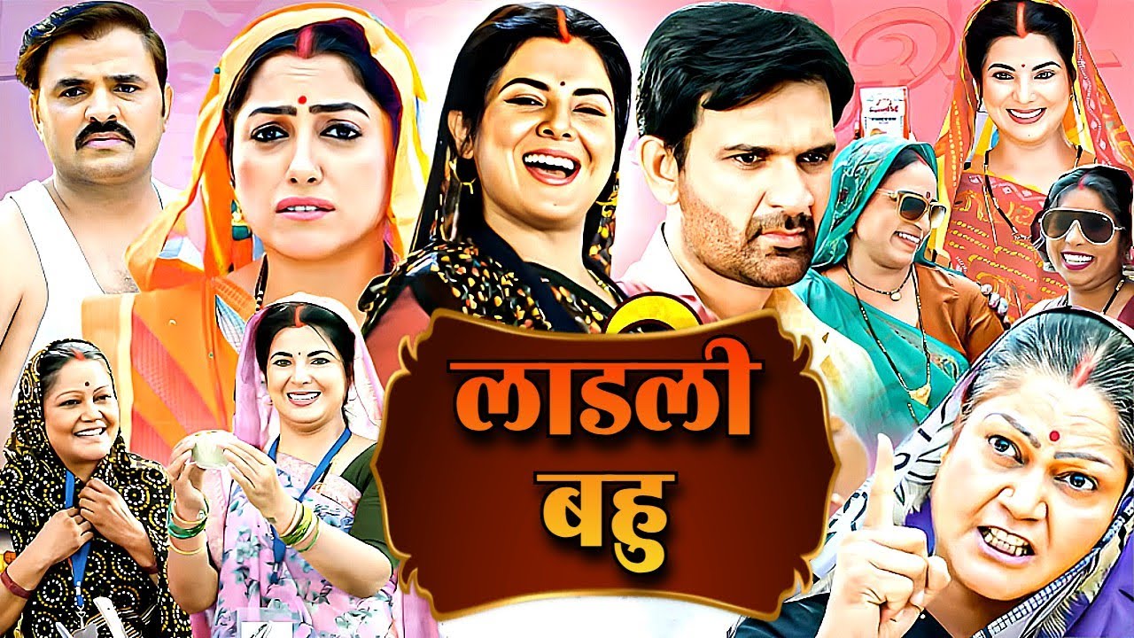 नई फिल्म | लाडली बहु - LADALI BAHU (HD) NEW BHOJPURI MOVIE | SMRITI SINHA | NEW FILM | CHATORI BAHU