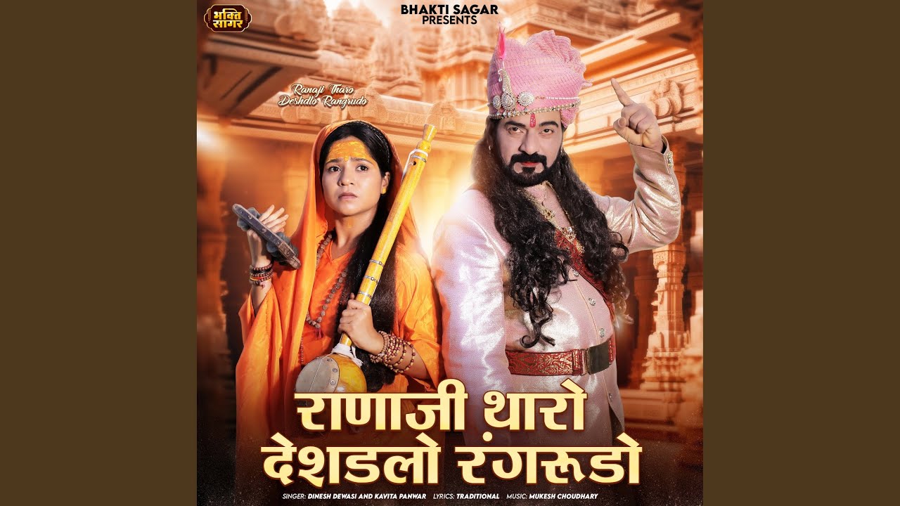 Ranaji Tharo Deshdlo Rangrudo