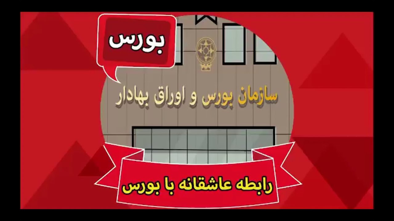 Ghompozcartoon - انیمیشن قمپز کارتون - این قسمت بورس