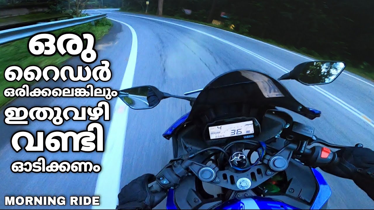നിങ്ങൾ ഇതുവഴി പോയിട്ടുണ്ടോ? ഇജ്ജാതി റോഡ്, സമാദാനം, vibe  morning ride