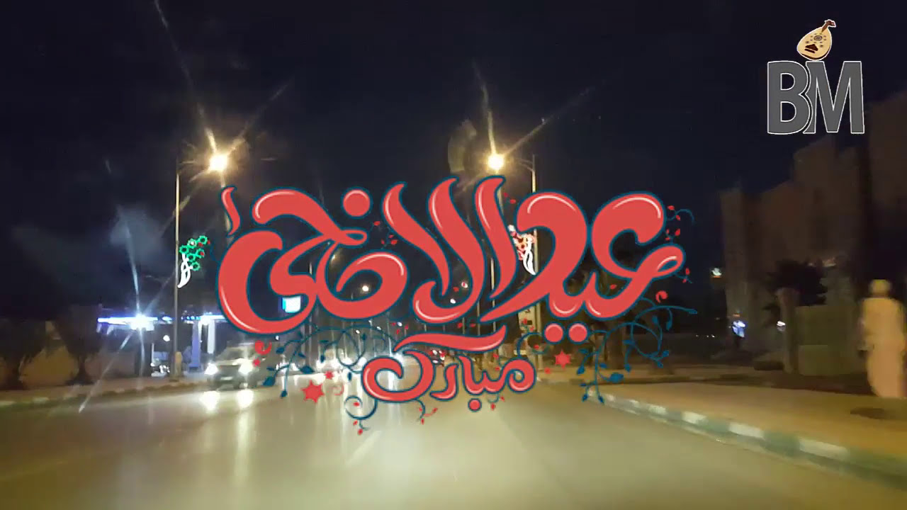 Laanan - Jdab Jdab - جولة بمدينة الرشيدية ليلة العيد تحت انغام البلدي - 01/09/2017