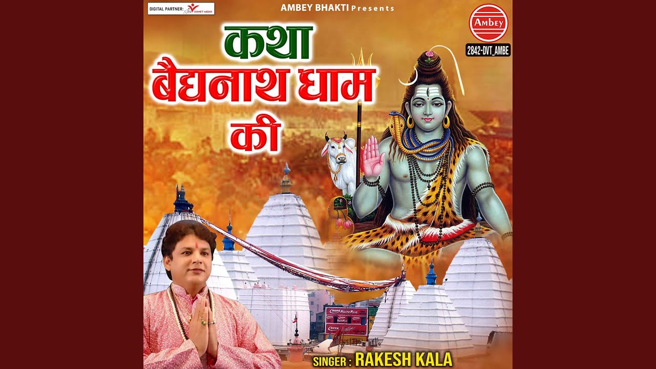 Katha Baidyanath Dham Ki