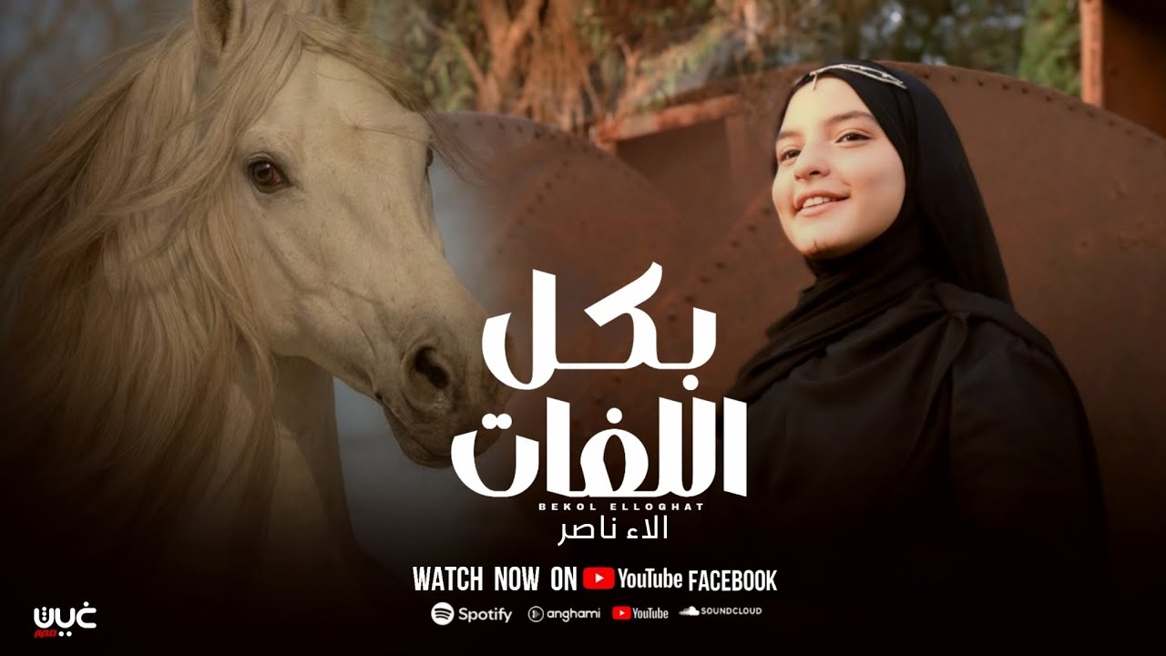 بكل الغات