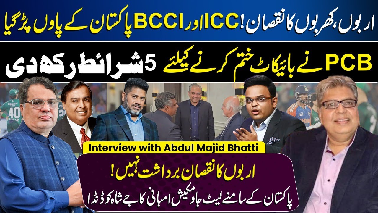T20 World Cup 2026: ICC, PCB & BCB Meeting BREAKING Update |Mohsin Naqvi | Abdul Majid Bhatti Reveal