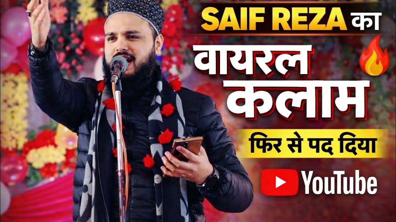 2026 का नया कलाम || Saif Raza Kanpuri || saif raza kanpuri new naat 2026 || New Naat Sharif 2026 ||