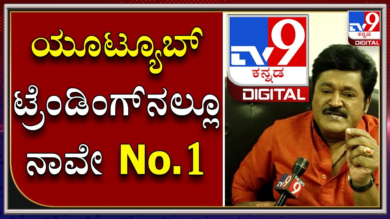 Tv9 Kannada Digital Story On Actor Jaggesh And Darshan No.1 Trending In Youtube