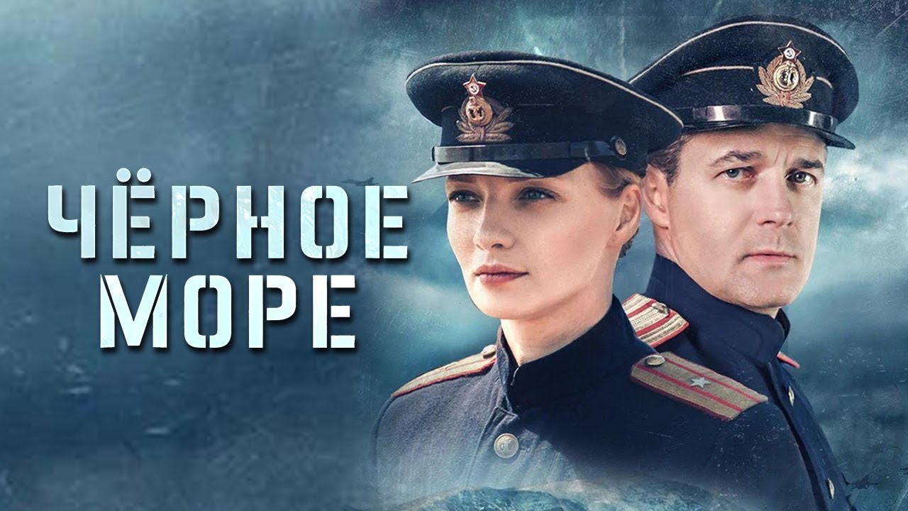 Сериал Чёрное море: ВСЕ СЕРИИ ПОДРЯД