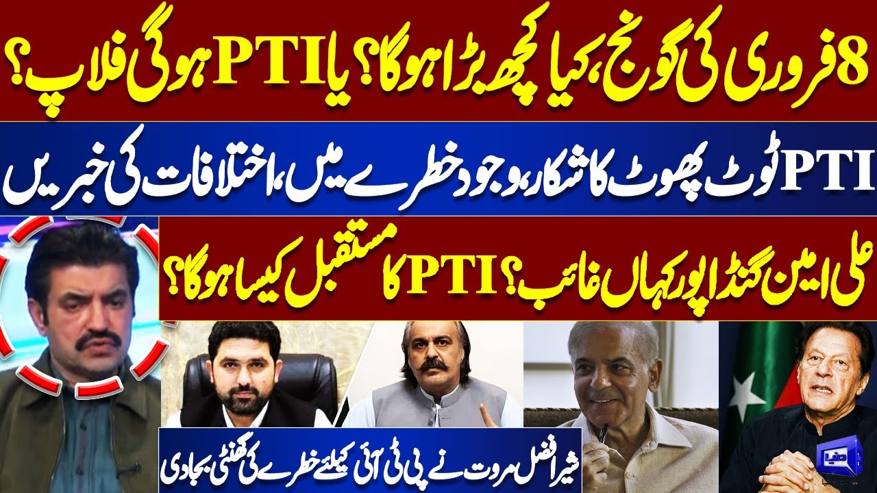 PTI on the Edge?  Party Split, Key Leaders Missing & Future in Danger | Samar Abbas