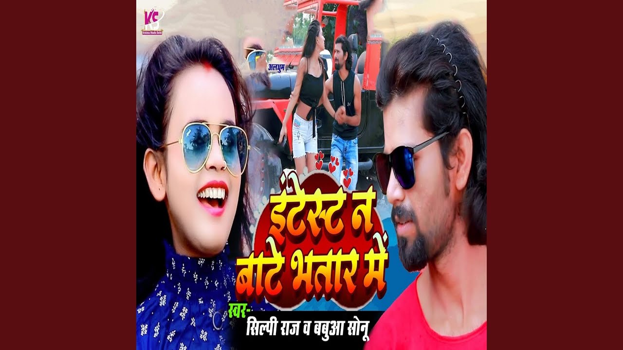 Intest Na Bate Bhatar Me