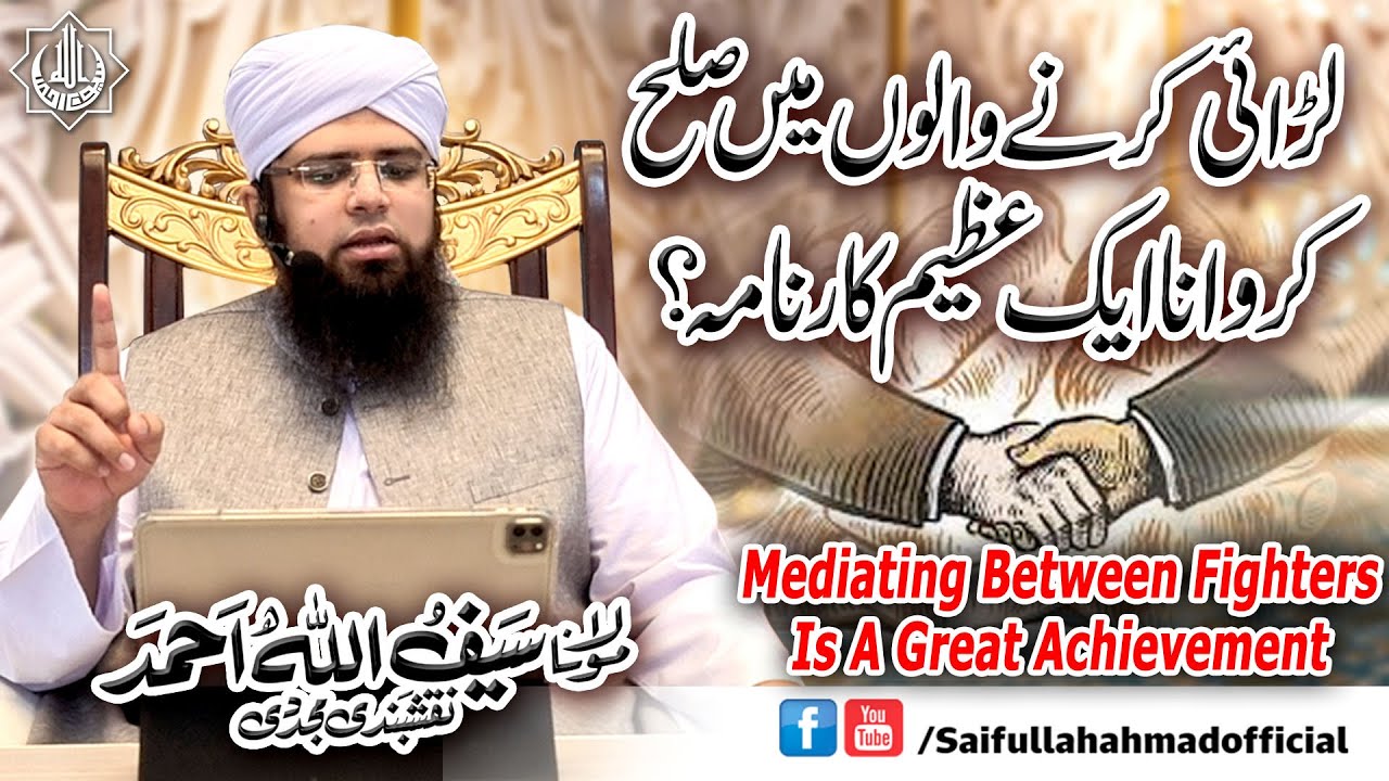 Larai Karne Walon Mein Sulah Karwana Ek Azeem Karnama @SahibzadaSaifullahAhmad @SheikhSaifullahAhmad