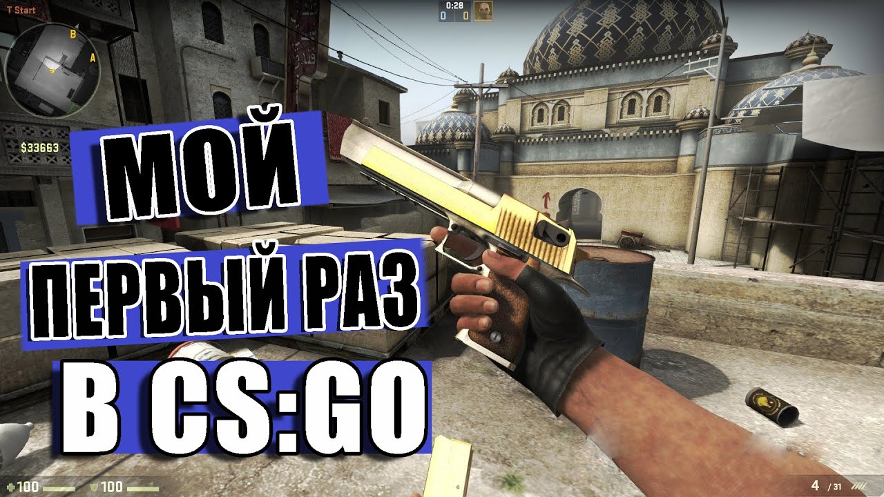 ВЛЮБИЛСЯ В CS GO