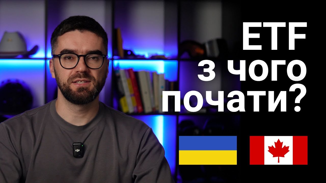 Інвестування через ETF: все, що треба знати