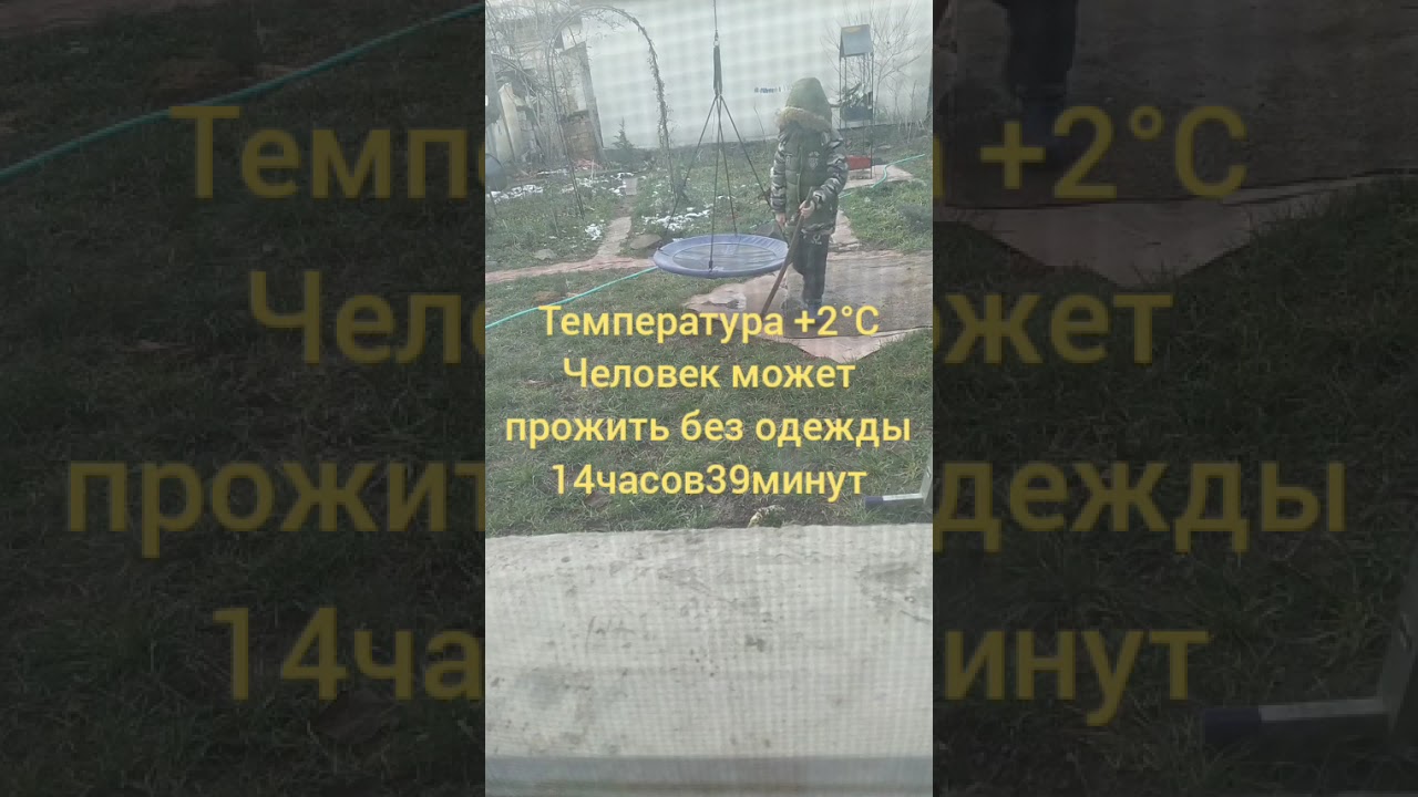 Я гуляю на улице в +2°С в обычном фоне 2часть