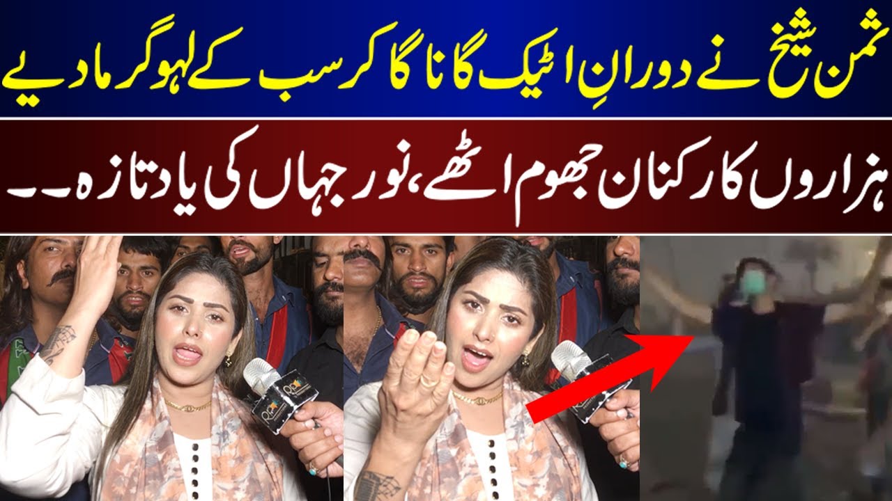 Suman Sheikh Song In Zaman Park Workers Out Of Control Viral Video | Suman Sheikh | Zaman Park |