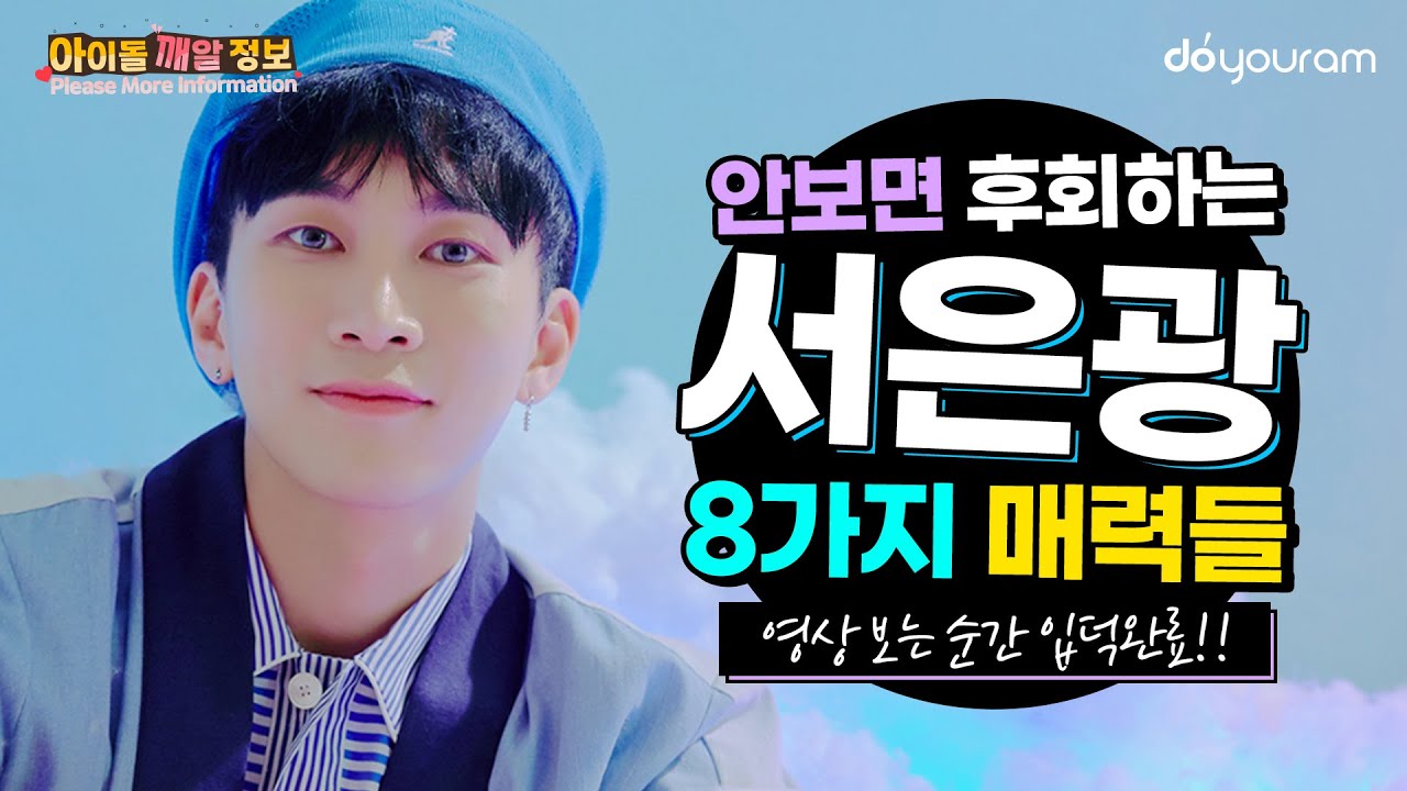 Насколько хорошо вы знаете Со Ынквана из BTOB? [8 прелестей Со Ынквана из BTOB]