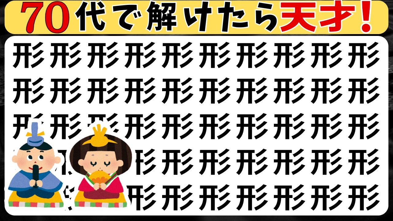 脳トレ【まちがい探し★中級9問】まちがいを3こ探してね♪認知症予防脳トレクイズ高齢者シニアまちがいさがしゲーム★丈坏芹杠返形借誉題