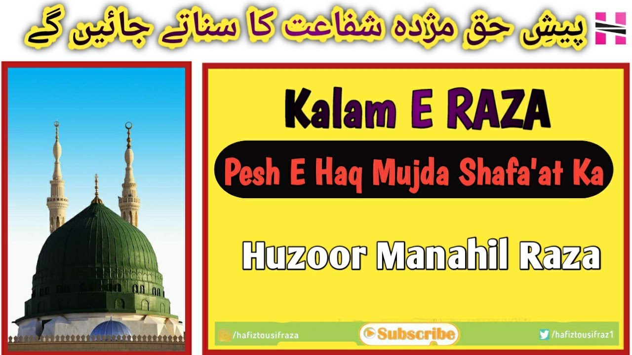 Peshe Haq Mujda Shafaat Ka Sunate Jayenge ll Huzoor Manahil Raza ll Hafiz Tousif Raza Official