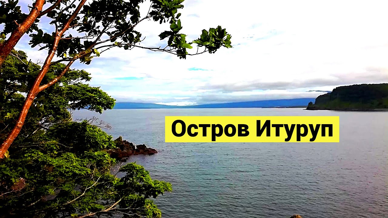 Остров Итуруп. Японская деревня, палтус / Iturup island. Old japaneese village, halibut