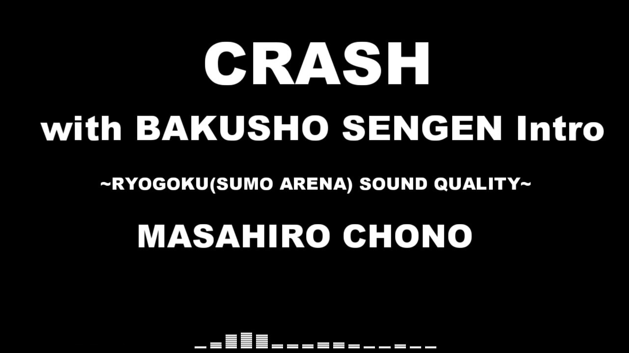 【両国音質】蝶野正洋「CRASH ~爆勝宣言前奏~」【臨場感】