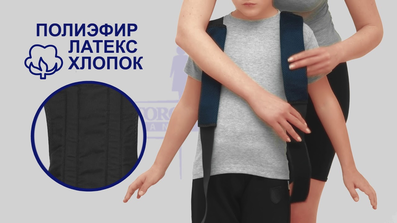 Корсет для коррекции осанки детский Тип 656 Торос Груп