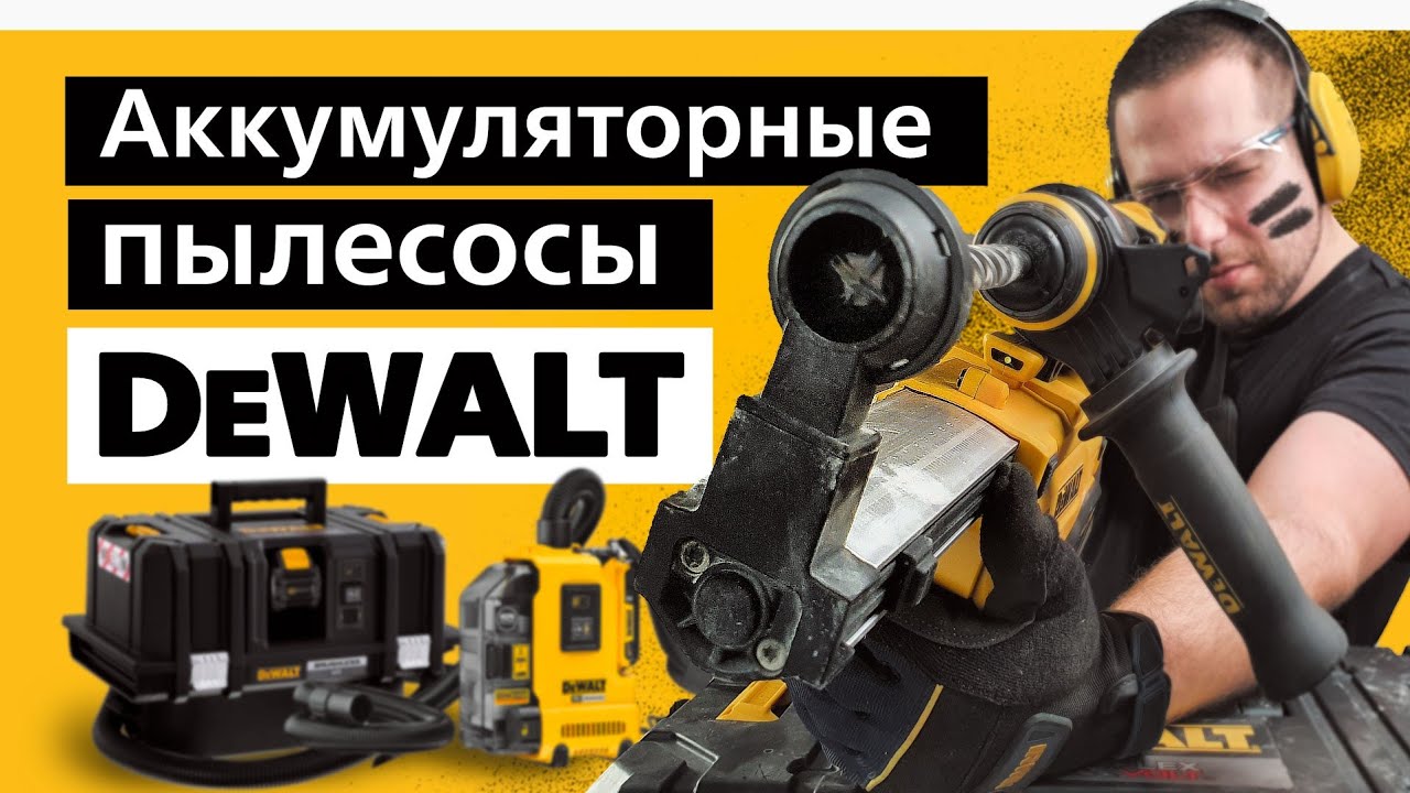 Пылесосы без проводов- DWH205DH DCV586 DWH161