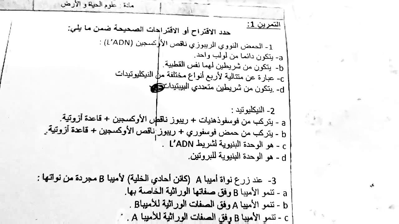 تمارين حول الخبر الوراثي