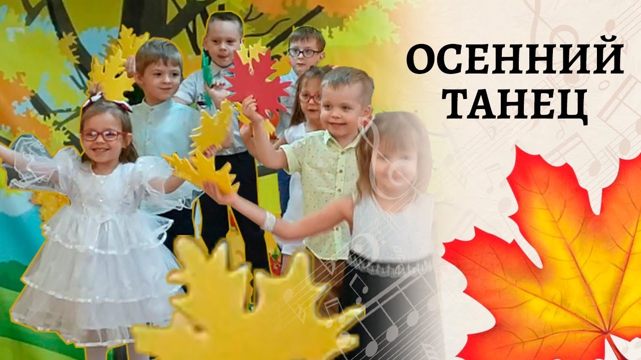 Вход с листиками | Осенний танец с листьями в старшей группе
