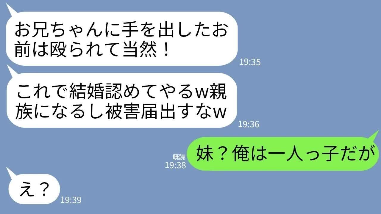 【LINE】結婚の挨拶で突然私に5発ビンタを浴びせたブラコン義妹「兄に手を出した罰w家族になるし被害届出すな」→次の瞬間、大好きな兄の一言でクズ義妹が真っ青にwww