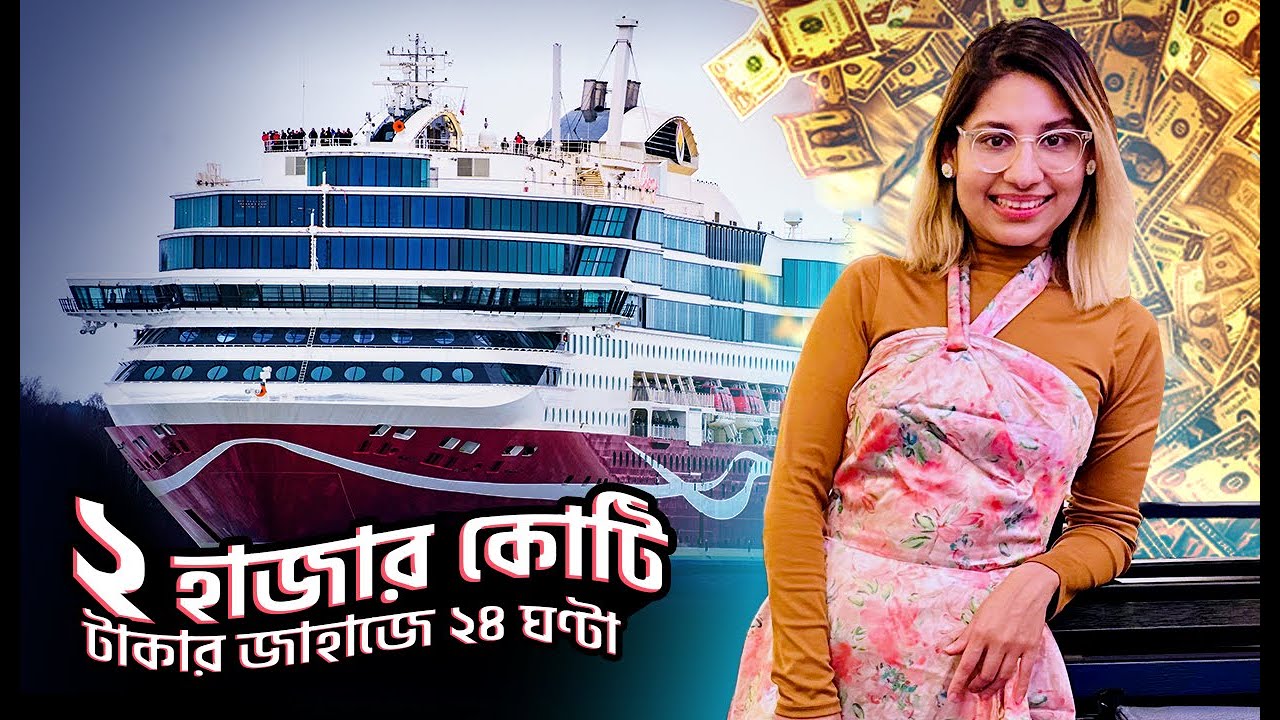24 Hours in Viking Glory! 2 হাজার কোটি টাকার ক্রুজশিপ 🛳️