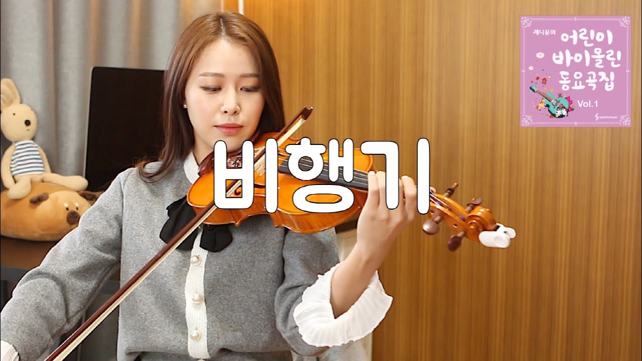 01.Mary had a little lamb [Jenny Yun Violin Songs for Kids]