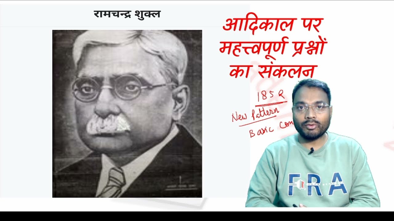 UGC NET Hindi : आदिकाल के महत्वपूर्ण प्रश्न | Practice set | रामचंद्र शुक्ल |Dr.Rajneesh