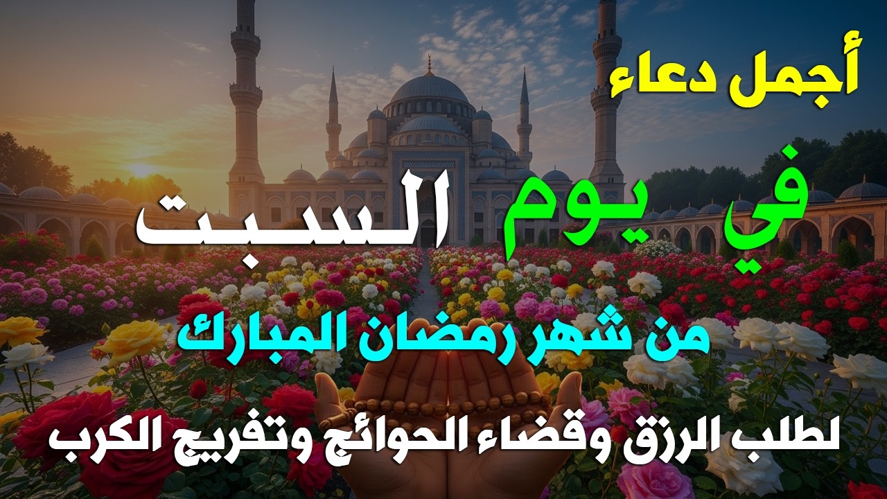 دعاء فى يوم الثلاثاء المستجاب دعاء يوم 29 من شهر شعبان للرزق والشفاء العاجل وقضاء الحوائج 🤲(4k)