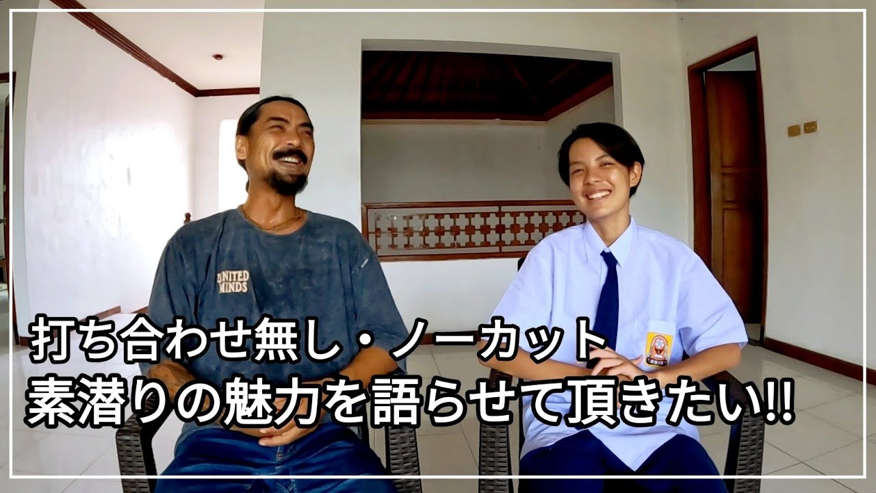 【バリ島 & レンボンガン島】シュノーケリングガイド歴13年・息子に素潜りの魅力を聞いて頂きただきます