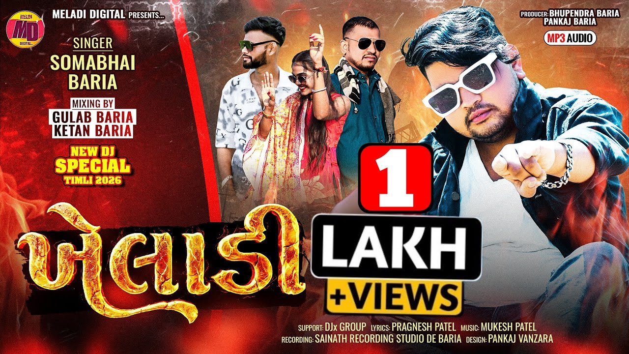 Somabhai Baria New Timli 2026 || 💃Kheladi || સોમાભાઈ બારીઆ ની નવી ટીમલી ૨૦૨૬ || Trending Timli 2026