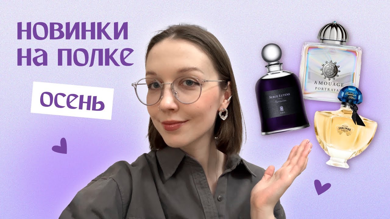 18 флаконов осени