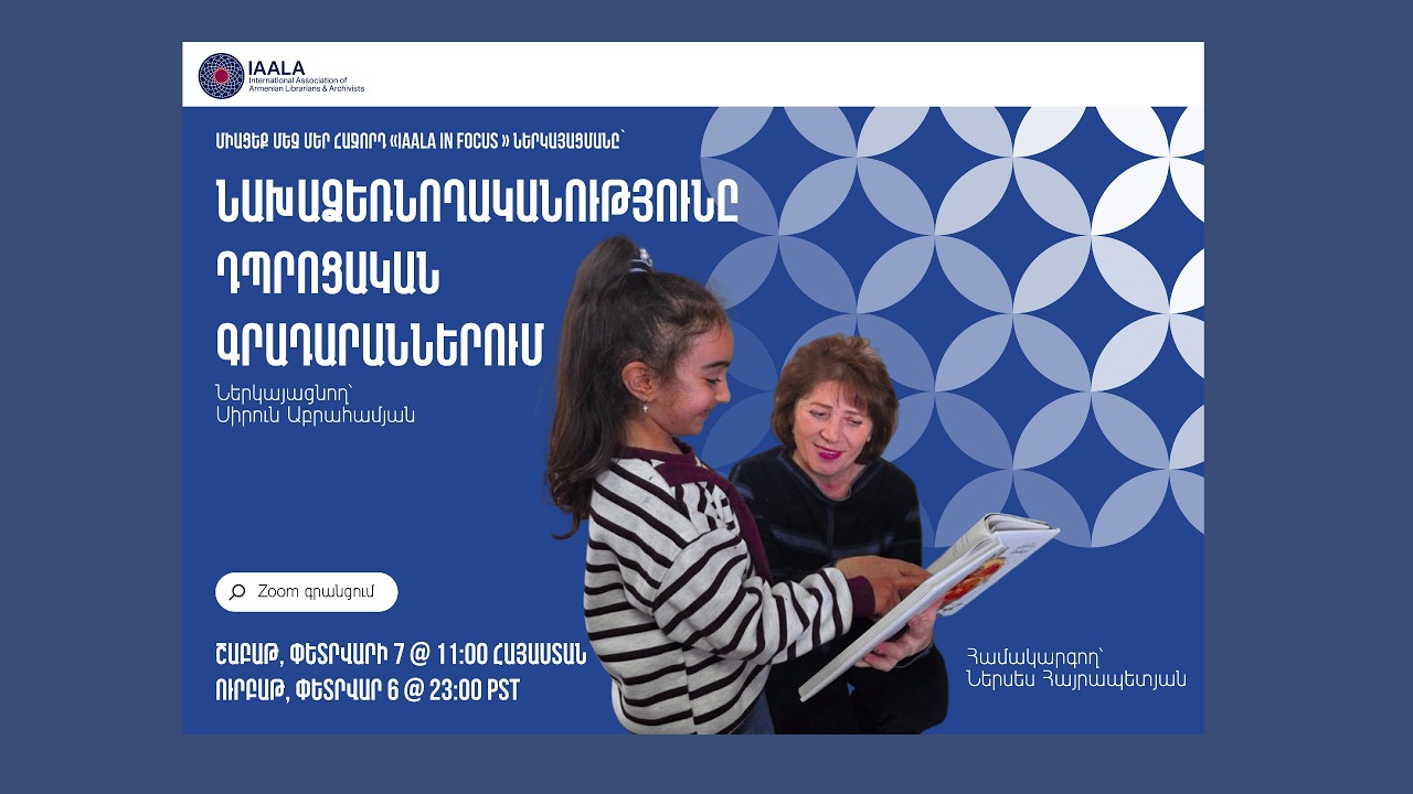 Նախաձեռնողականությունը դպրոցական գրադարաններում