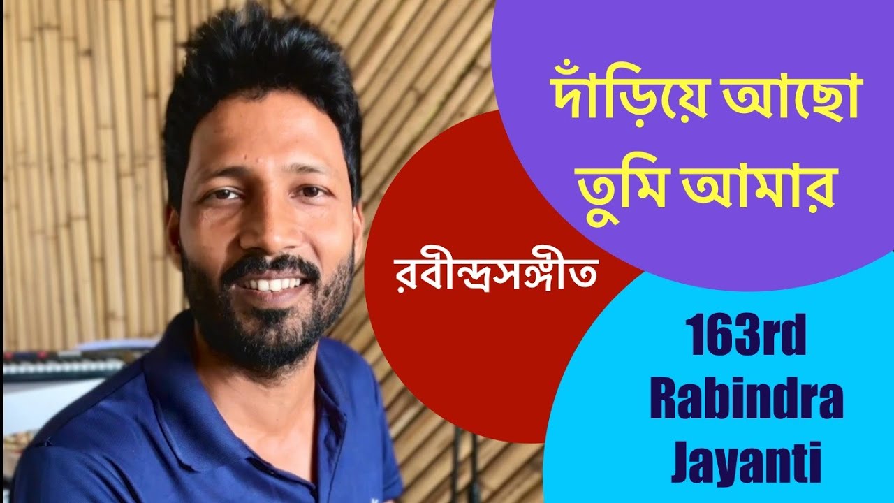 Dariye Achho Tumi Amar | Alok Kundu | Rabindra Sangeet | Rabindra Jayanti 2024