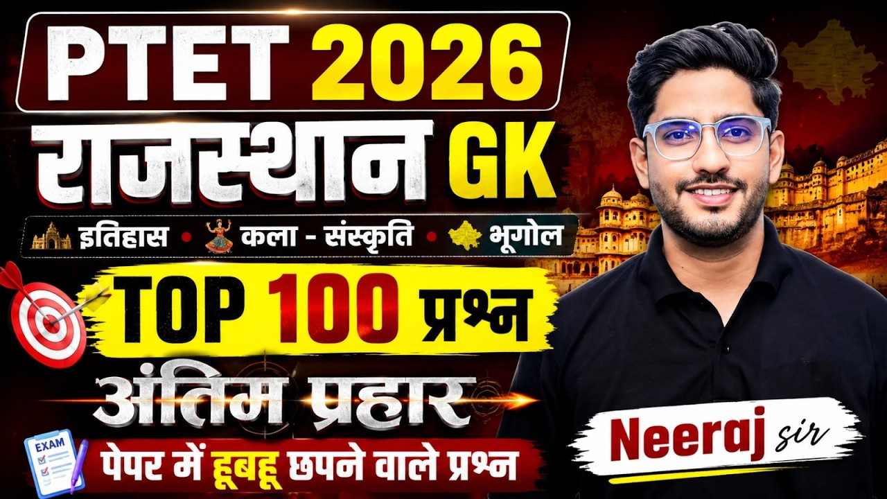 PTET 2026 Rajasthan GK Top 100 Questions | इतिहास, कला-संस्कृति, भूगोल | अंतिम प्रहार | Neeraj Sir