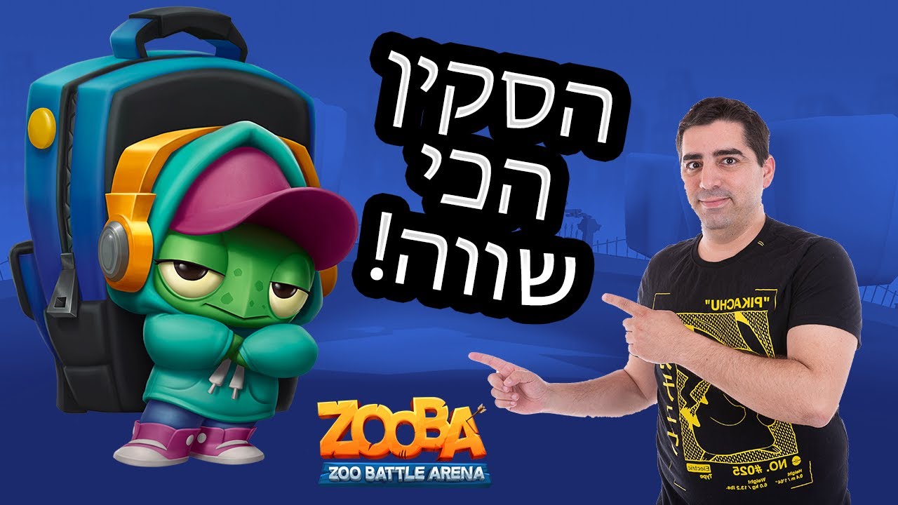 קניתי את הסקין הכי שווה במשחק!