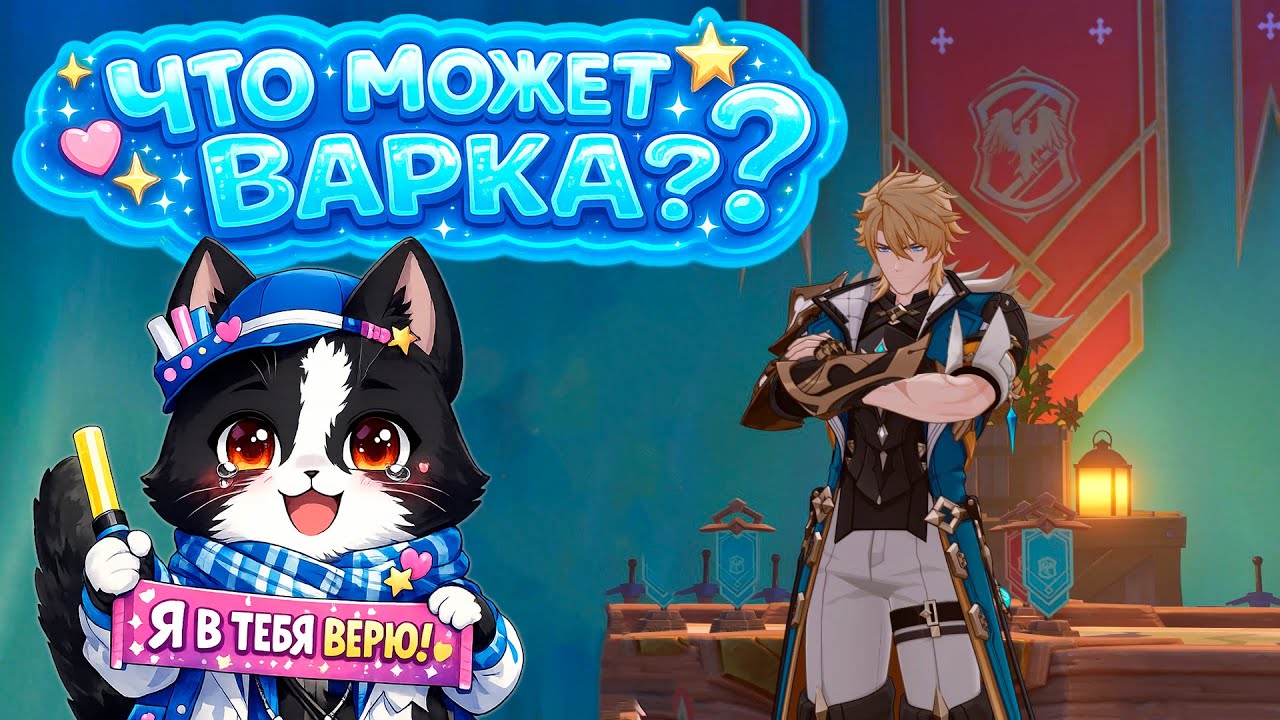 Разбор Варки | Очень Слабый / Ждём Баффа | Varka Gameplay Leaks /Сливы Варка Гайд 6.4