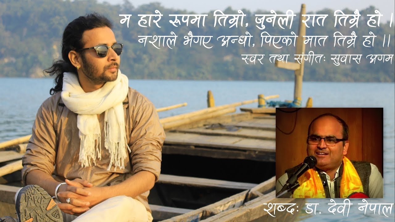 Ma hare rup ma timro by Suvas Agam | Lyric Devi Nepal | Nepali Romantic Ghazal